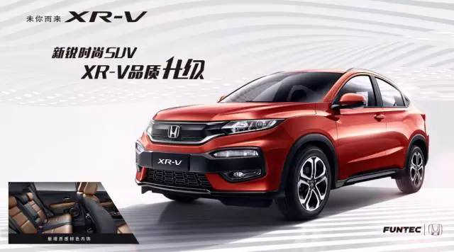 XR-V，用實(shí)力成就暢銷之王！