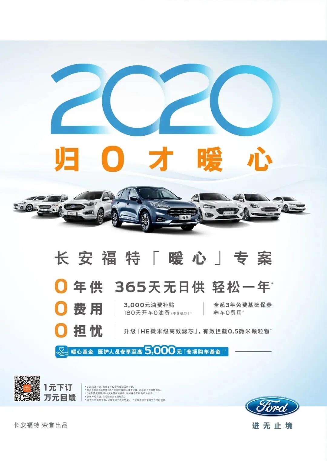 【邵陽寶迪福特】一年后再還貸款， 2020年放到明年過